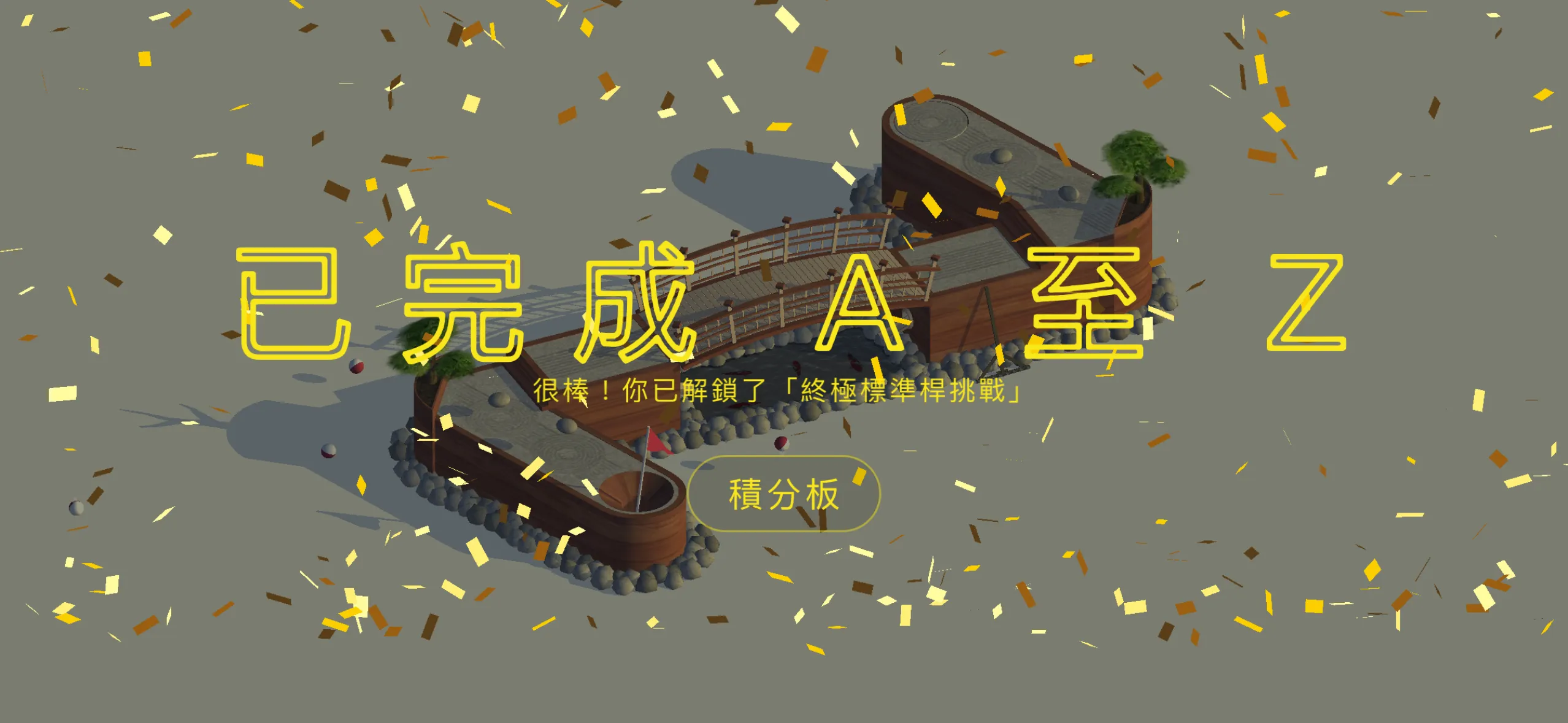 Alphaputt 高爾夫遊戲 限免下載