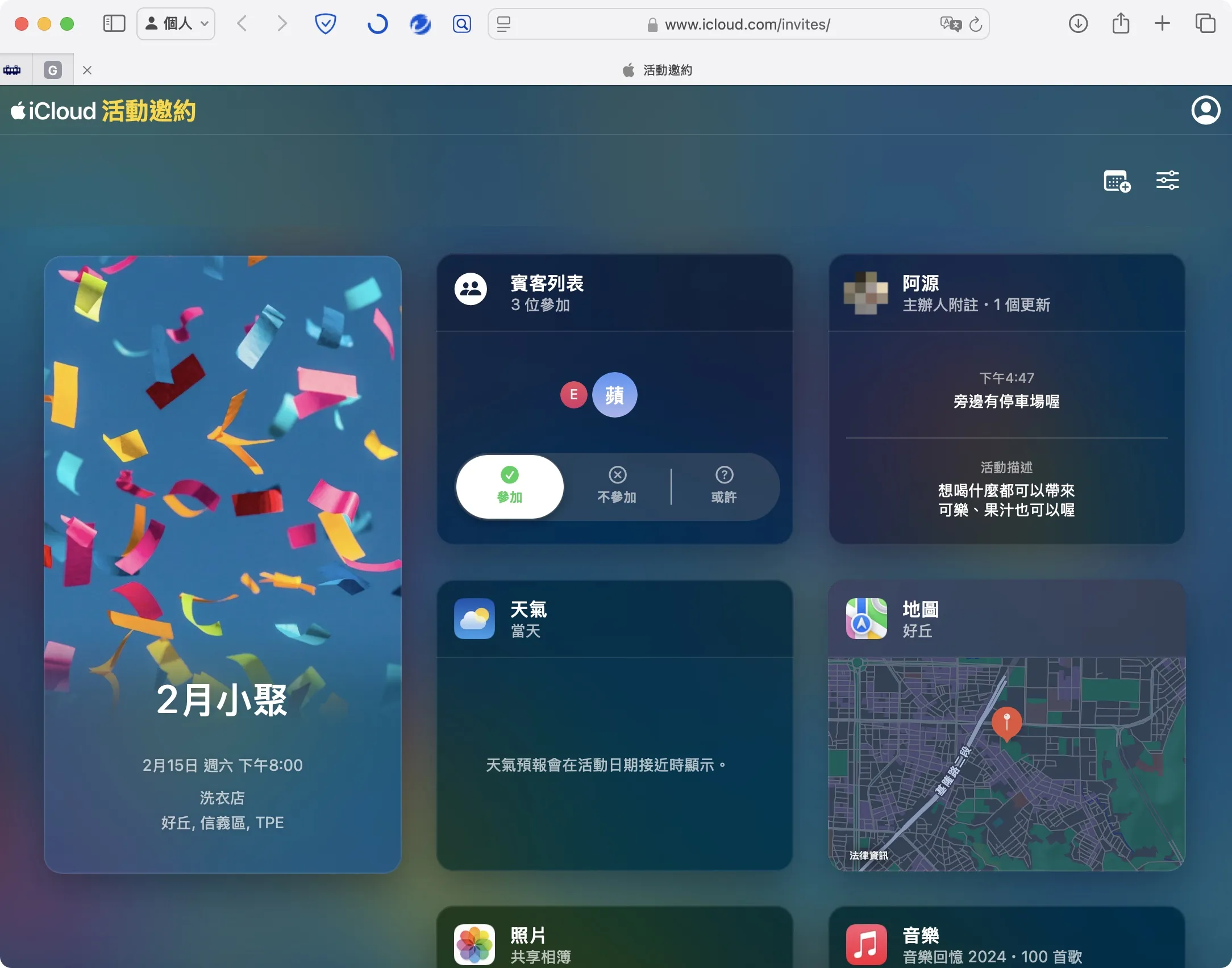 Apple iPhone 活動邀約