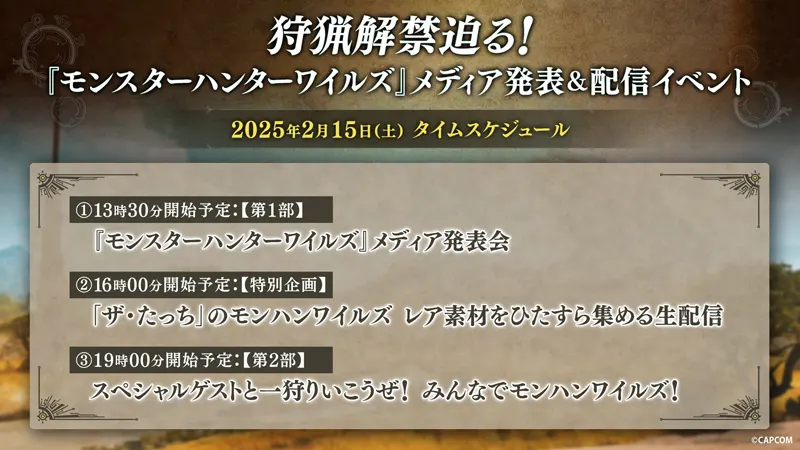 Monster Hunter Wilds 魔物獵人荒野 OBT2 發表直播 預下載 遊戲解鎖