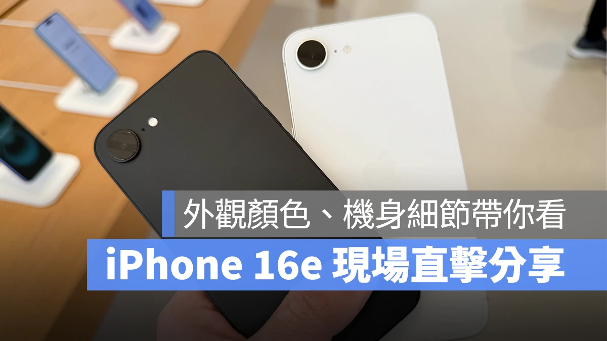 iOS iPhone iPhone 16e iPhone 16e 顏色 iPhone 16e 上手體驗