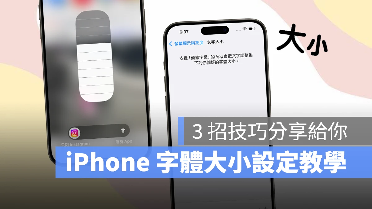 iOS iPhone iPhone 字體大小 iPhone 文字大小 字體大小 文字大小