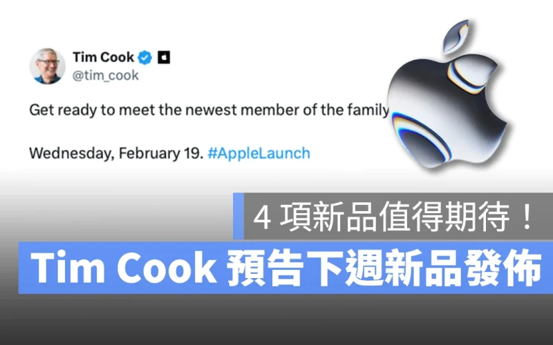 Tim Cook 發文預告下週新品發佈！iPhone SE 4 等三項新品即將到來？