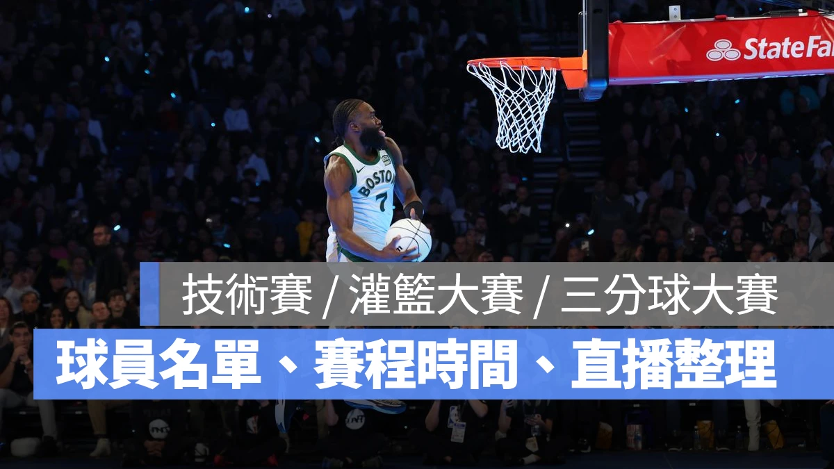 NBA NBA 全明星賽 NBA 明星賽 NBA 全明星賽 2025 NBA 明星賽 2025 NBA 灌籃大賽 NBA 灌籃大賽 2025 NBA 三分球大賽 NBA 三分球大賽 2025 NBA 技術賽 NBA 技術賽 2025 NBA NBA 直播 NBA 線上看 NBA LIVE NBA 賽事