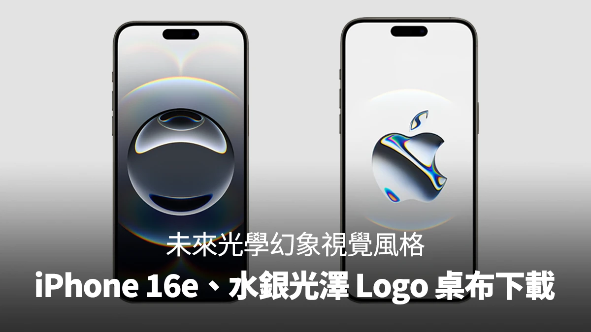 iOS iPhone iPhone 桌布 iPhone 16e 桌布 水銀蘋果 logo 桌布