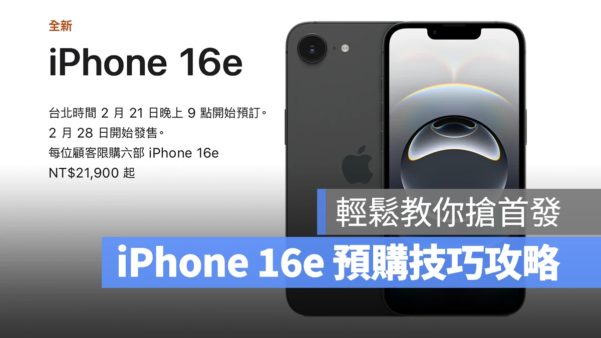 iOS iPhone iPhone 16e iPhone 16e 預購