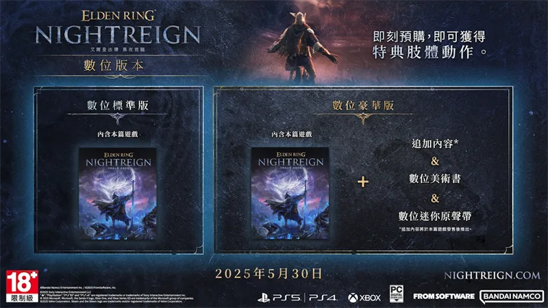 艾爾登法環黑夜君臨 生存動作遊戲 多人協力 發售日期 發售版本