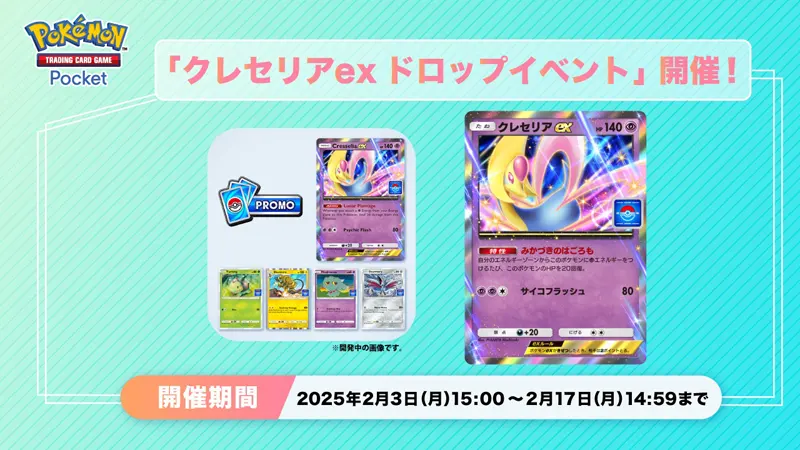 Pokemon TCG Pocket 寶可夢卡牌 手遊 特典卡牌活動