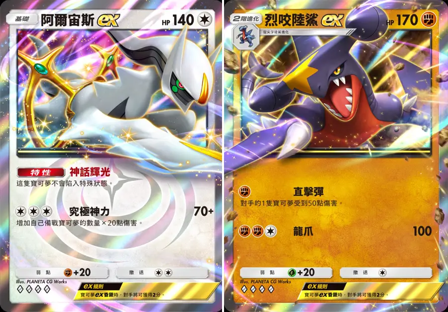 Pokemon TCG Pocket 寶可夢卡牌 手遊 新擴充包 阿爾宙斯 烈咬陸鯊
