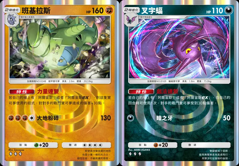 Pokemon TCG Pocket 寶可夢卡牌 手遊 班斯拉斯 叉字蝠 連繫特性
