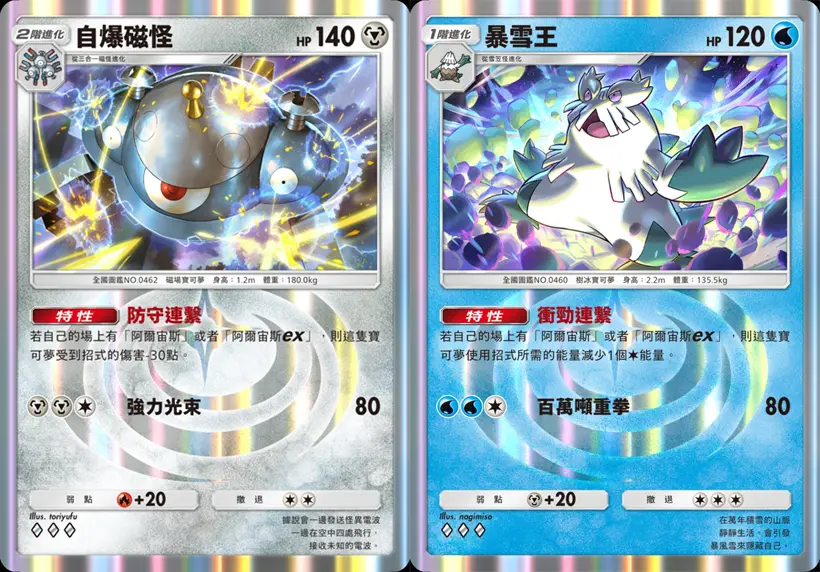 Pokemon TCG Pocket 寶可夢卡牌 手遊 自爆磁怪 暴雪王 連繫特性