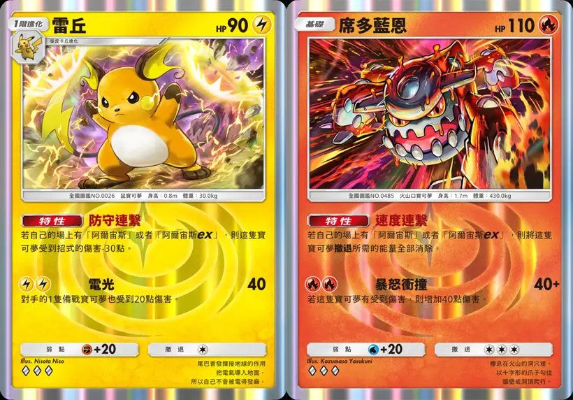Pokemon TCG Pocket 寶可夢卡牌 手遊 雷丘 席多藍恩 連繫特性