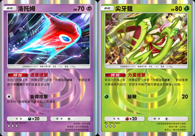 Pokemon TCG Pocket 寶可夢卡牌 手遊 洛托姆 尖牙籠 連繫特性