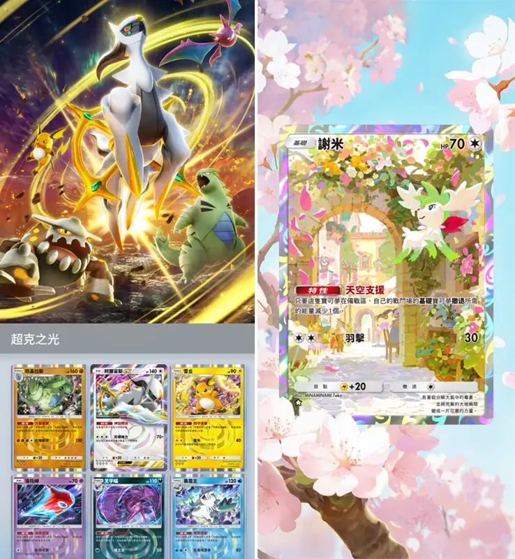 Pokemon TCG Pocket 寶可夢卡牌 手遊 超克之光 收藏板 收藏冊