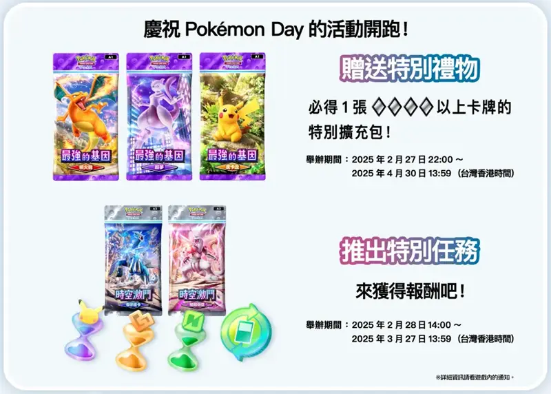 Pokemon TCG Pocket 寶可夢卡牌 手遊 寶可夢日活動