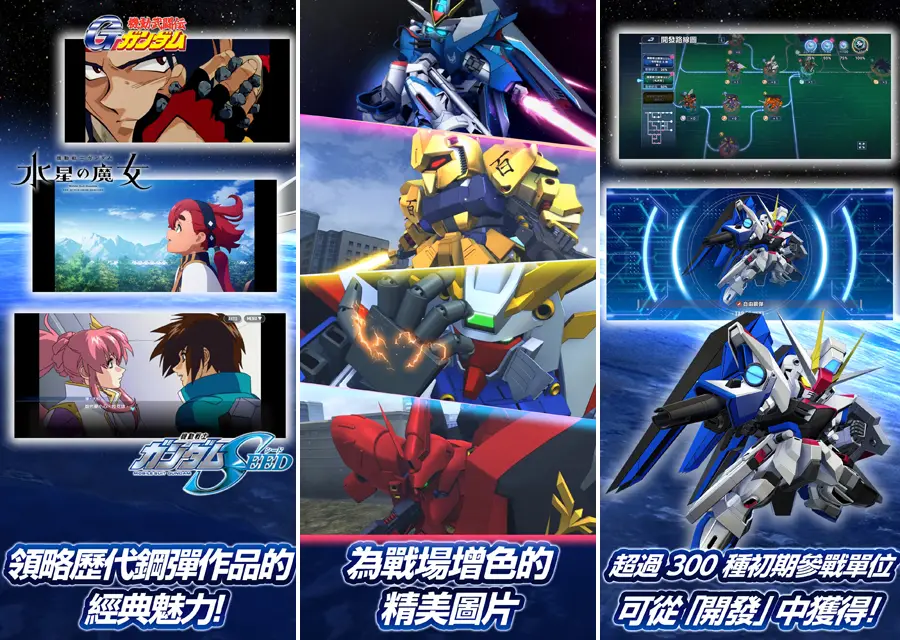 SD鋼彈G世代永恆 事前預約 戰棋 策略 手遊
