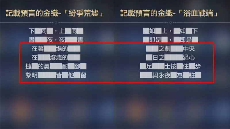 崩壞星穹鐵道 3.0版本 成就攻略 蟲鳴秘聞 解謎寶箱