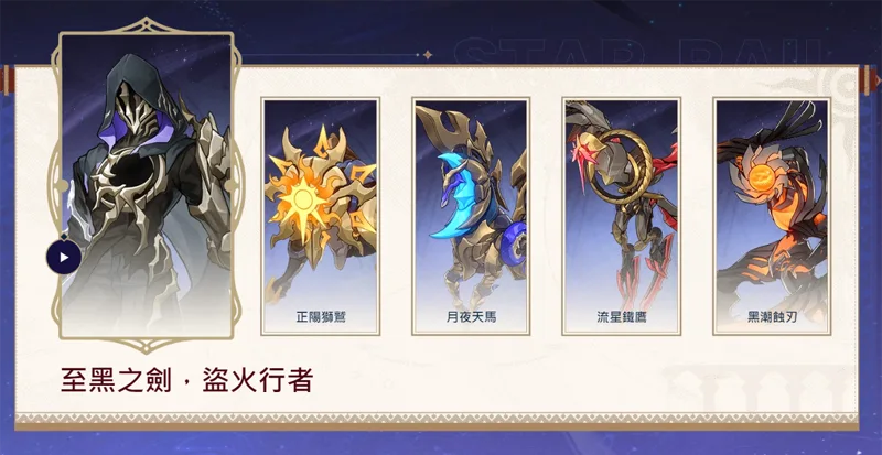 崩壞星穹鐵道 3.1版本前瞻 翁法羅斯 米哈遊 回合RPG