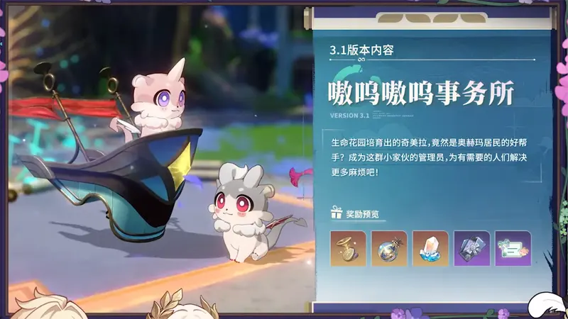 崩壞星穹鐵道 3.1版本前瞻 翁法羅斯 米哈遊 回合RPG