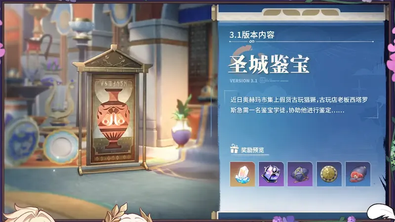 崩壞星穹鐵道 3.1版本前瞻 翁法羅斯 米哈遊 回合RPG