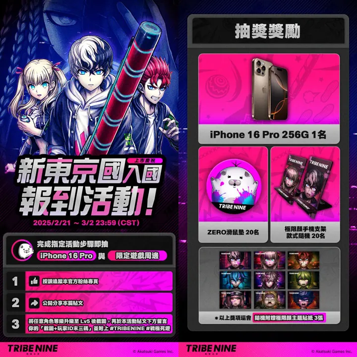 TRIBE NINE 戰極死遊 動作RPG遊戲 開服活動 手遊 Steam