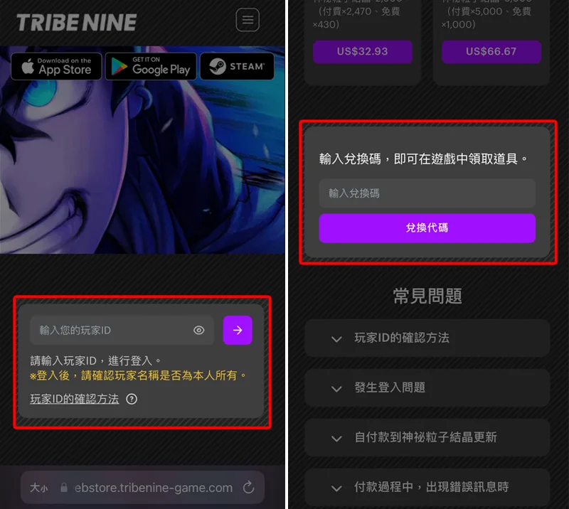 TRIBE NINE 戰極死遊 動作RPG 禮包碼 兌換教學