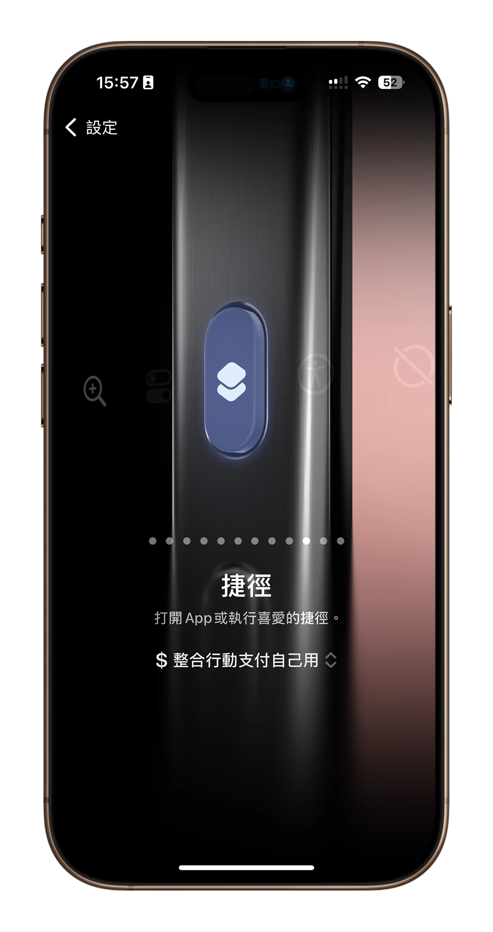 iPhone 快速啟動捷徑 動作按鈕 鎖定畫面 Widget 小工具 控制中心 主畫面