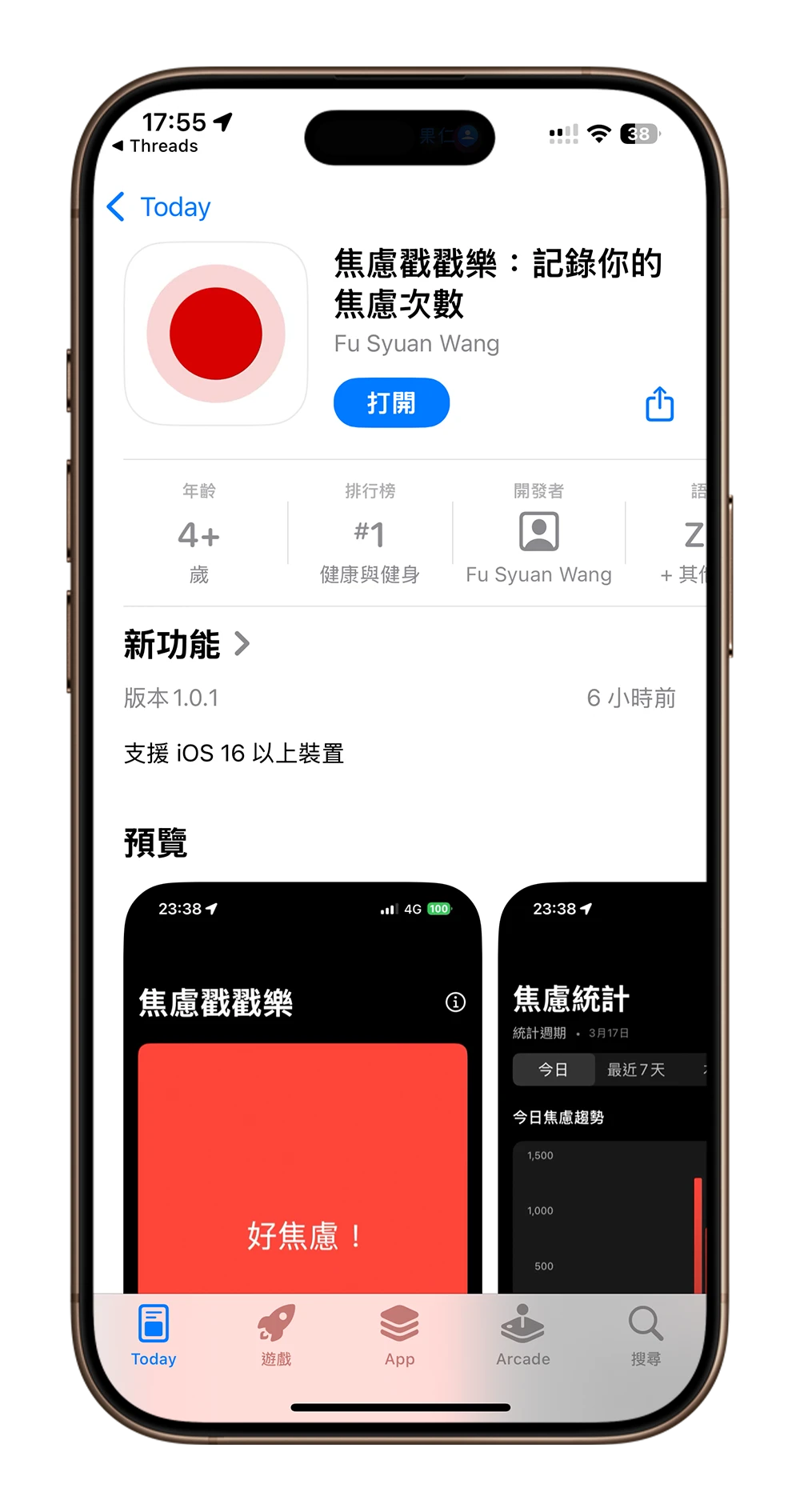 焦慮戳戳樂
