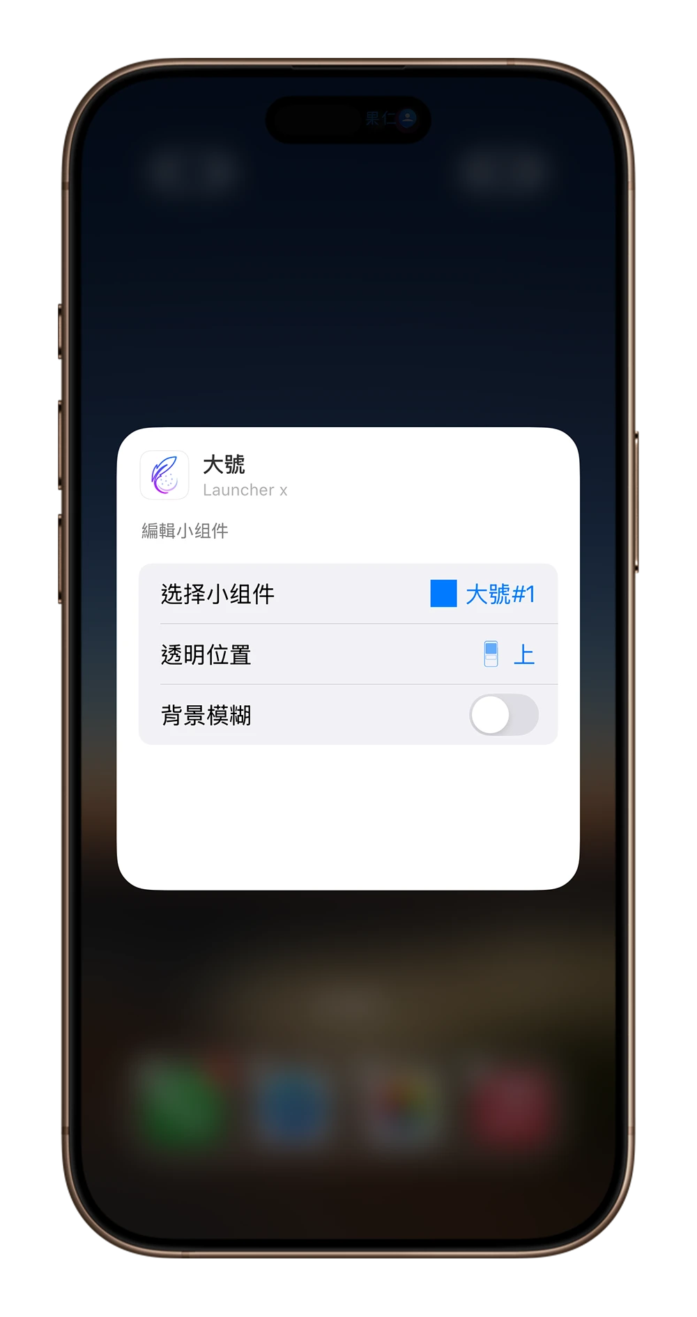 iPhone 主畫面 Launcher X 限時免費 App 推薦