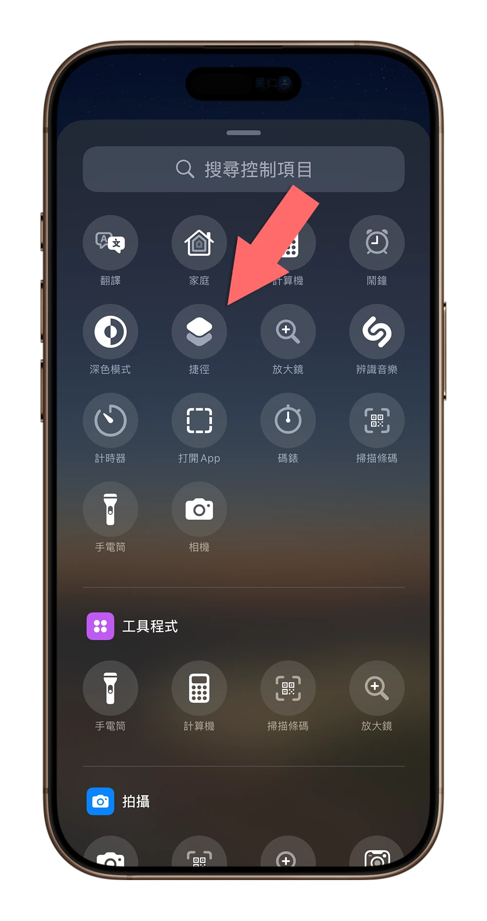 iPhone 快速啟動捷徑 動作按鈕 鎖定畫面 Widget 小工具 控制中心 主畫面