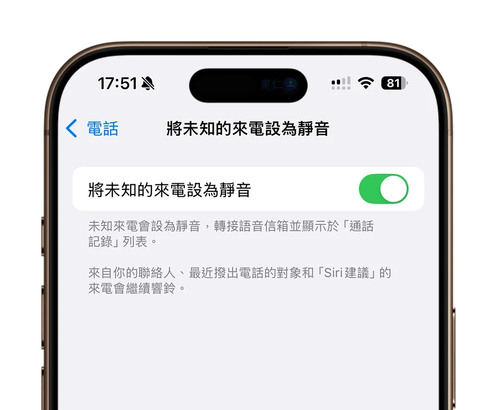 iPhone 拒接未顯示號碼來電