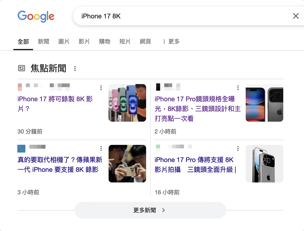 iPhone 17 8K 傳聞