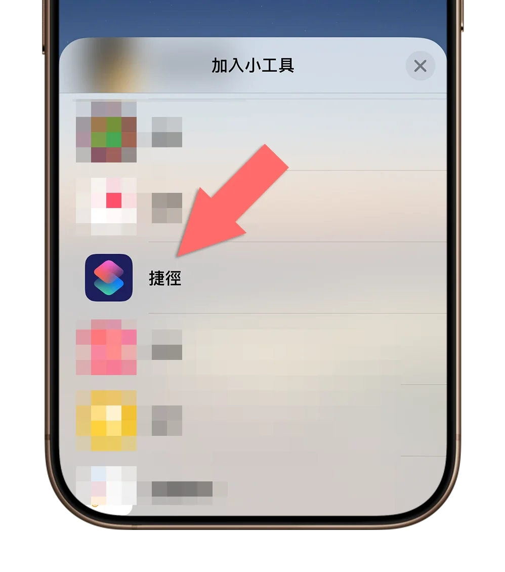 iPhone 快速啟動捷徑 動作按鈕 鎖定畫面 Widget 小工具 控制中心 主畫面