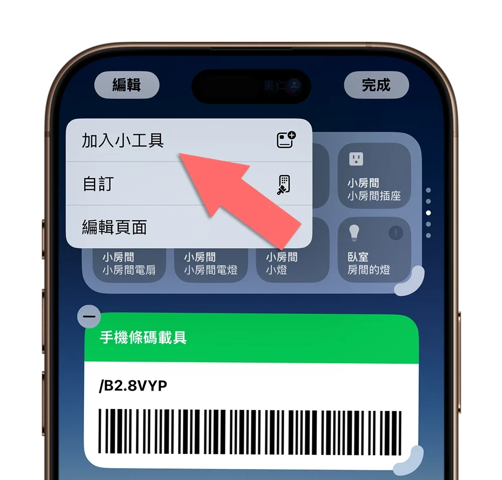 iPhone 快速啟動捷徑 動作按鈕 鎖定畫面 Widget 小工具 控制中心 主畫面