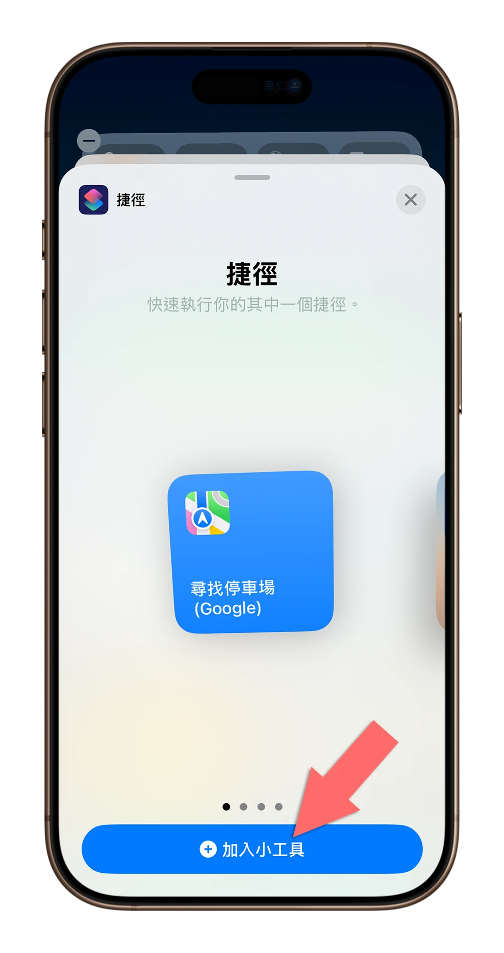 iPhone 快速啟動捷徑 動作按鈕 鎖定畫面 Widget 小工具 控制中心 主畫面
