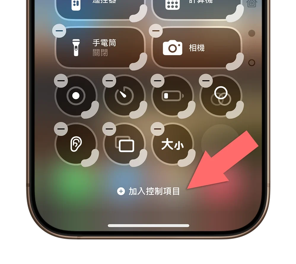 iPhone 快速啟動捷徑 動作按鈕 鎖定畫面 Widget 小工具 控制中心 主畫面