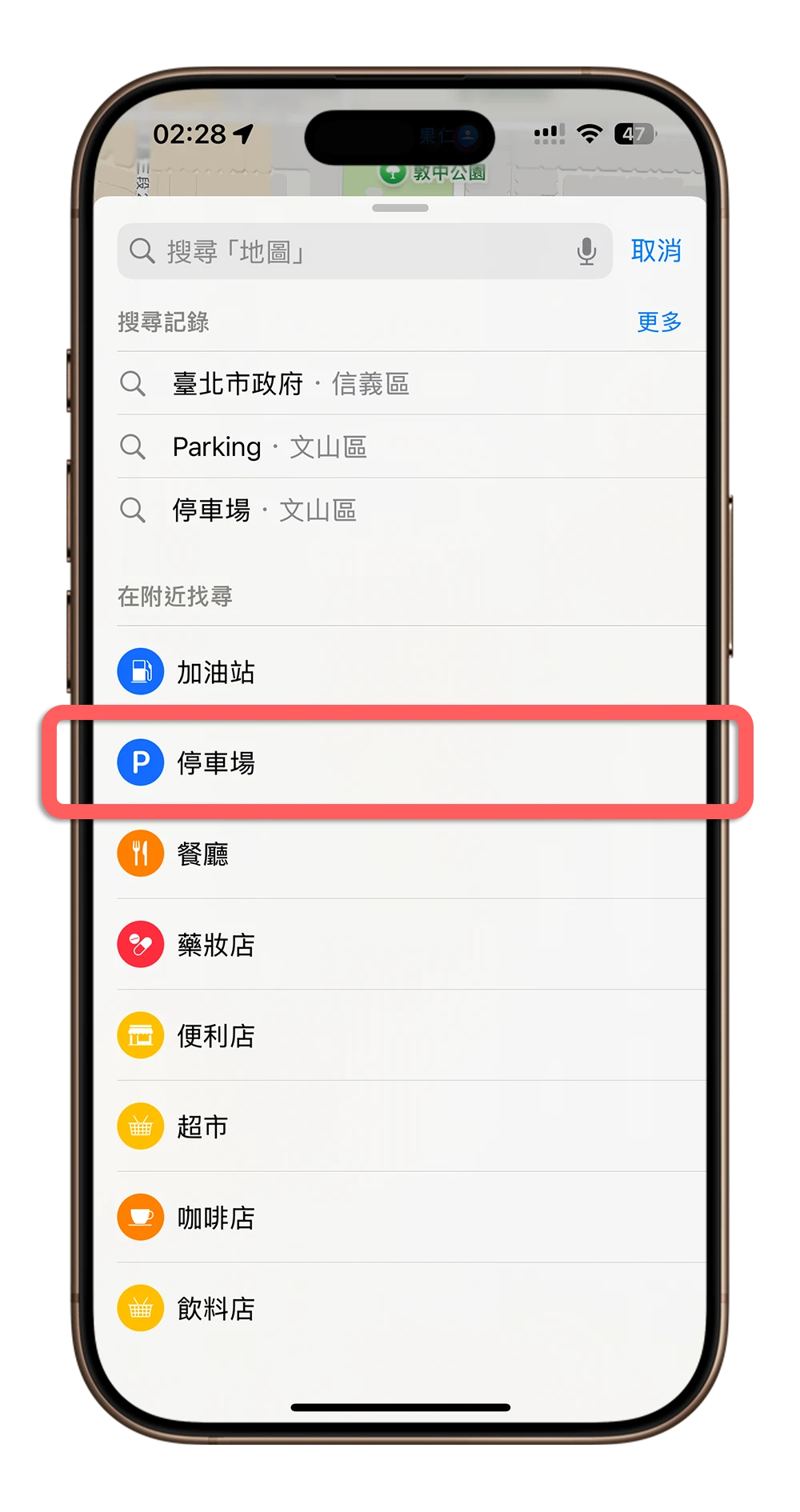 找停車位 iPhone 捷徑