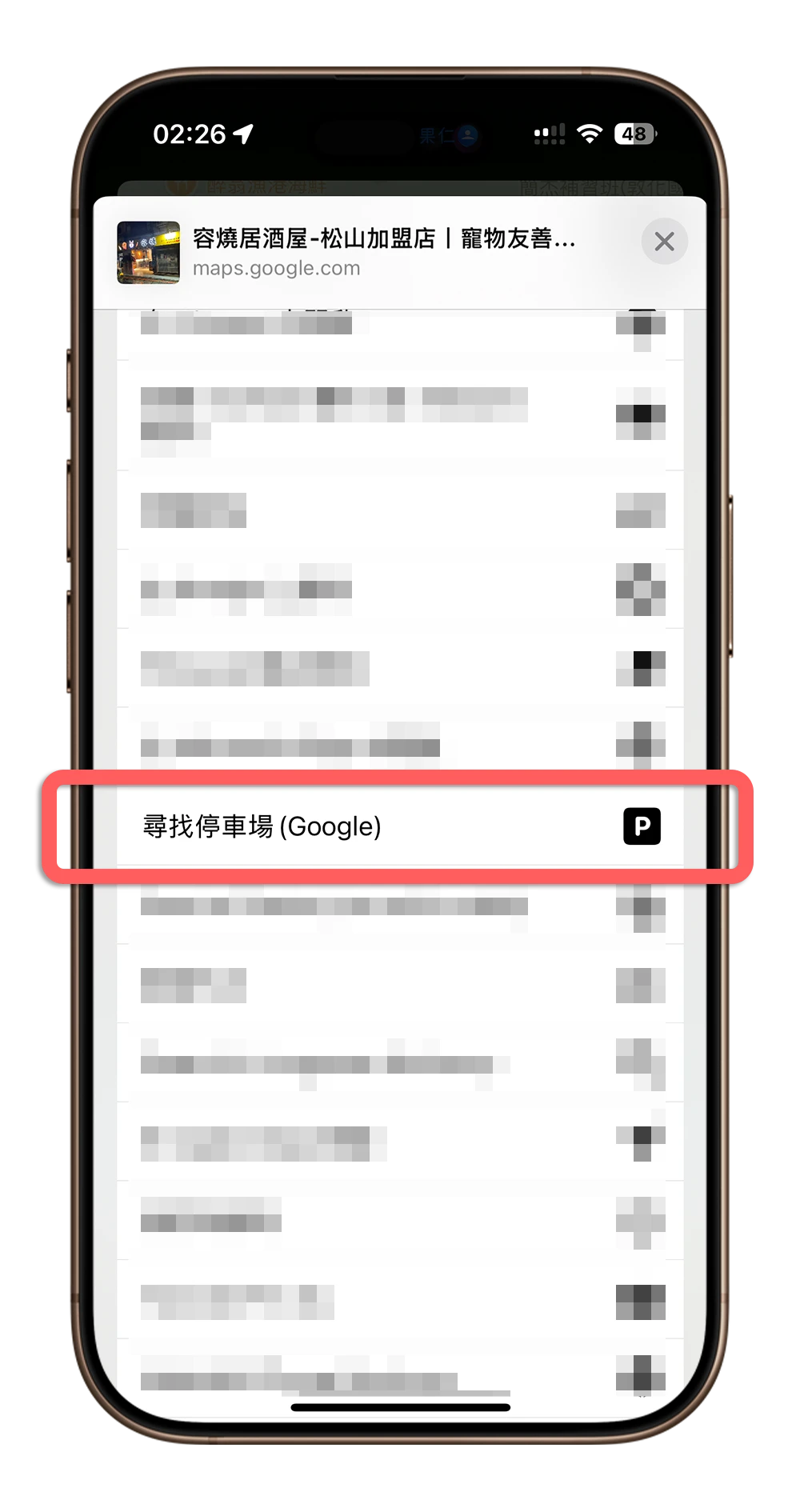 找停車場 iPhone 捷徑