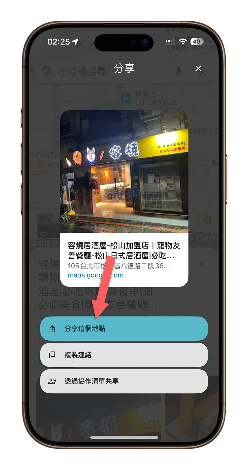 找停車場 iPhone 捷徑