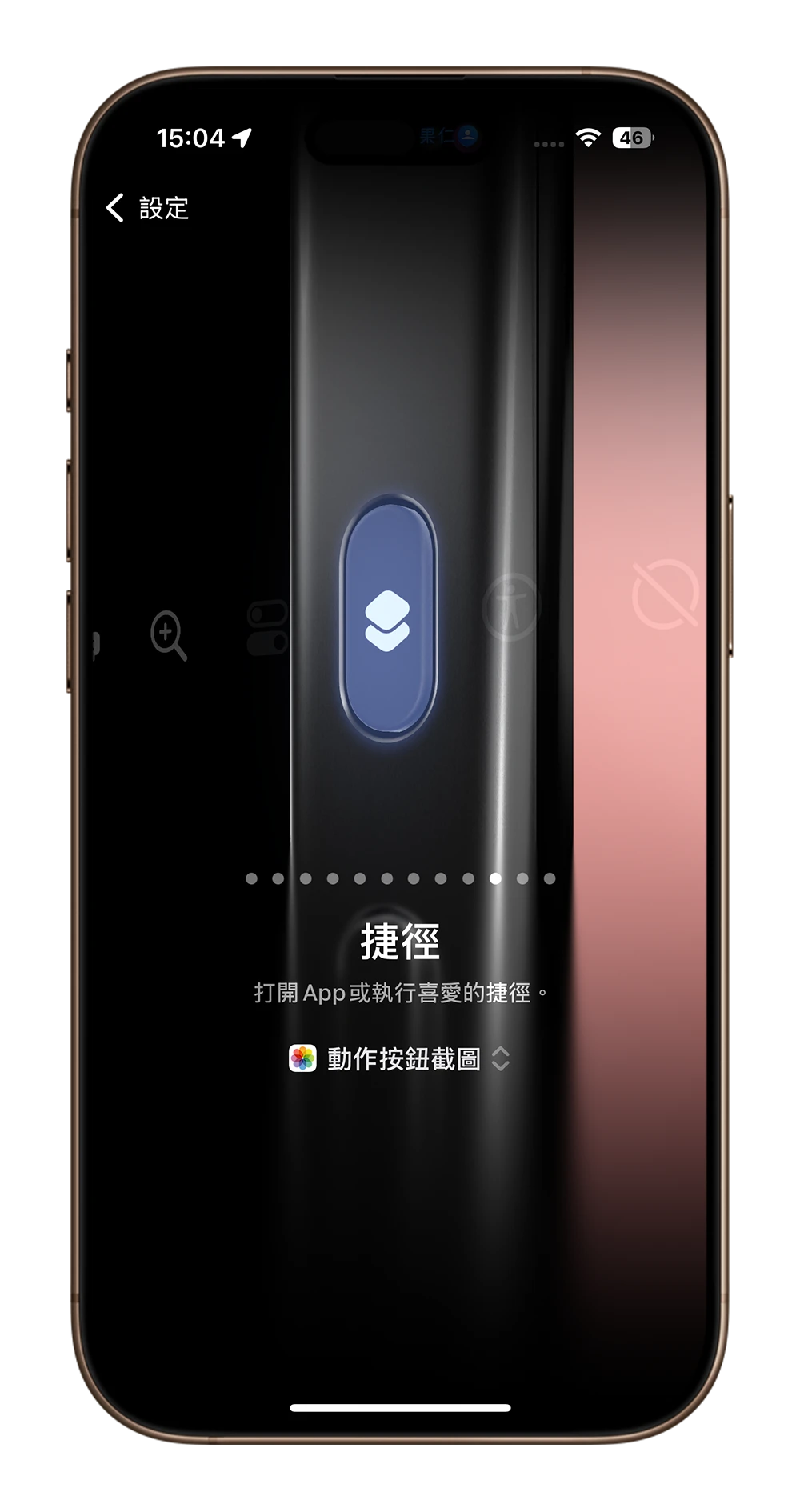 iPhone 截圖 快捷鍵 手勢