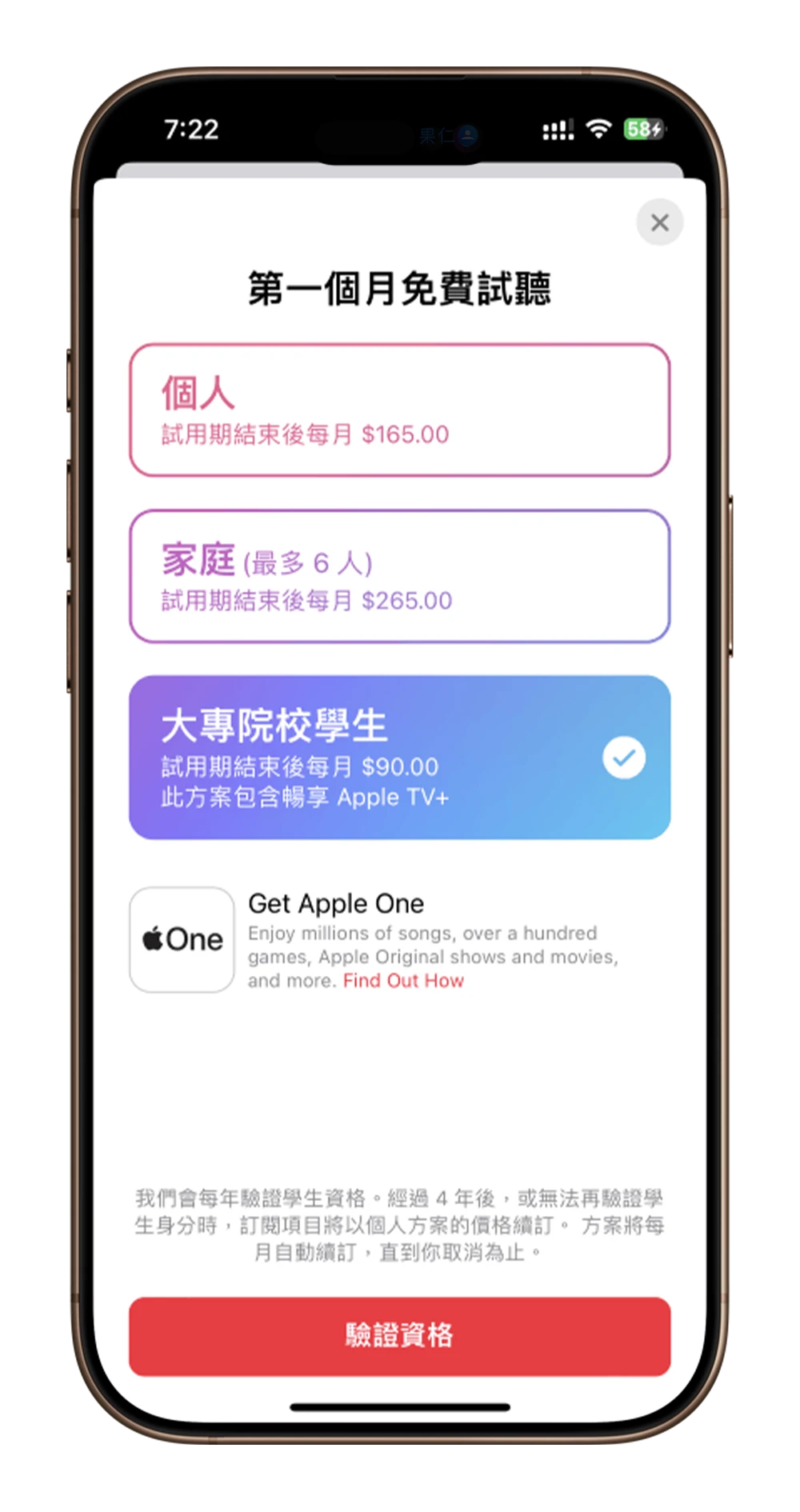 Apple Music 方案 學生 家庭