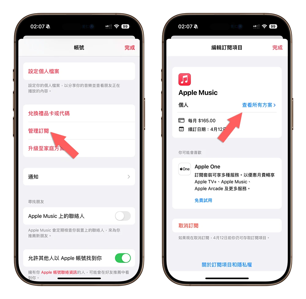 Apple Music 方案 學生 家庭