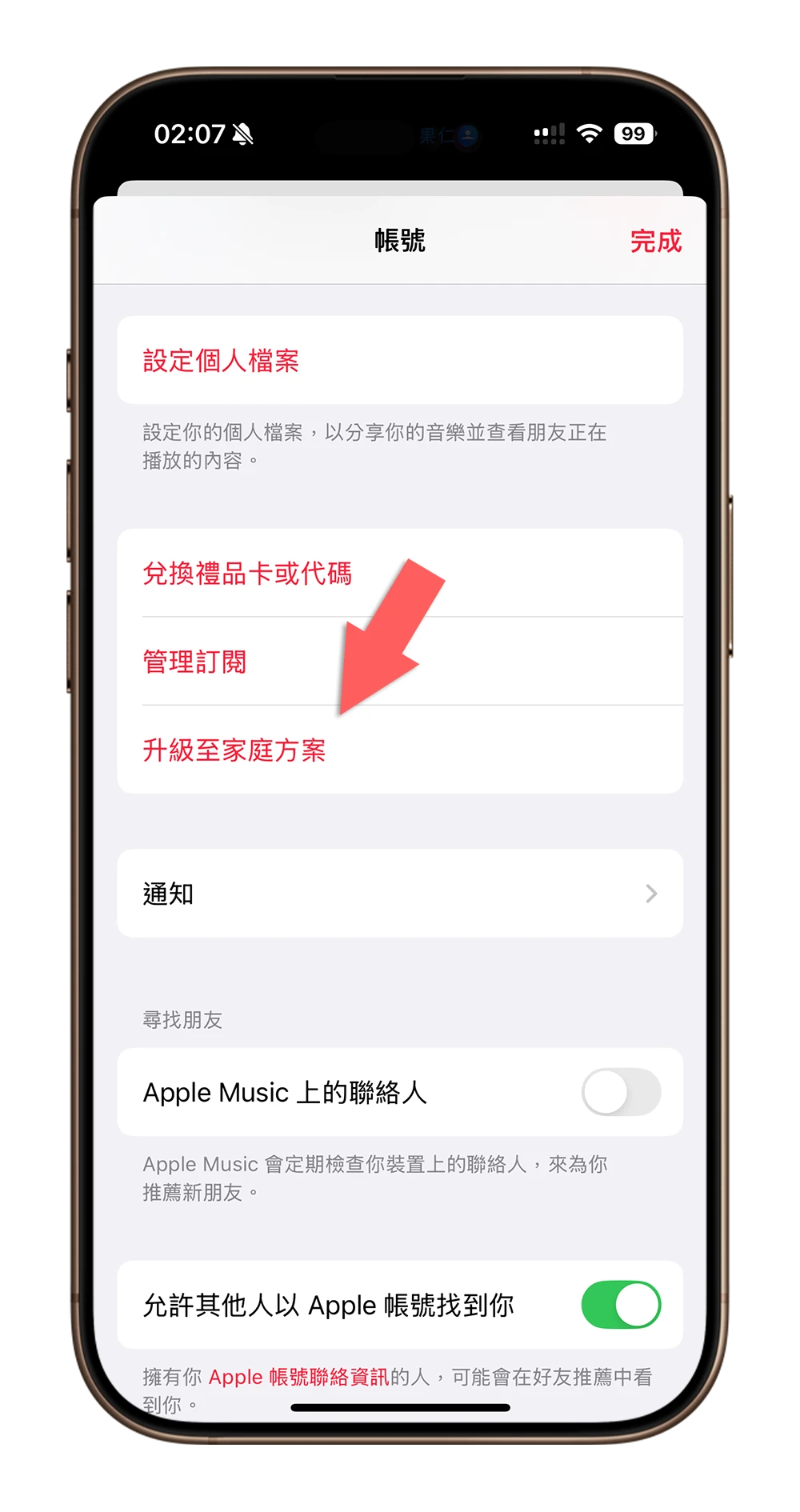Apple Music 方案 學生 家庭