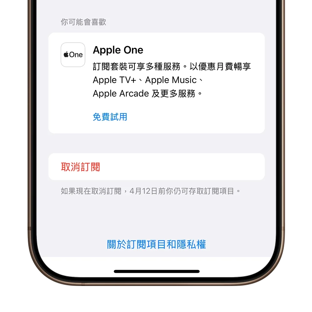 Apple Music 方案 學生 家庭