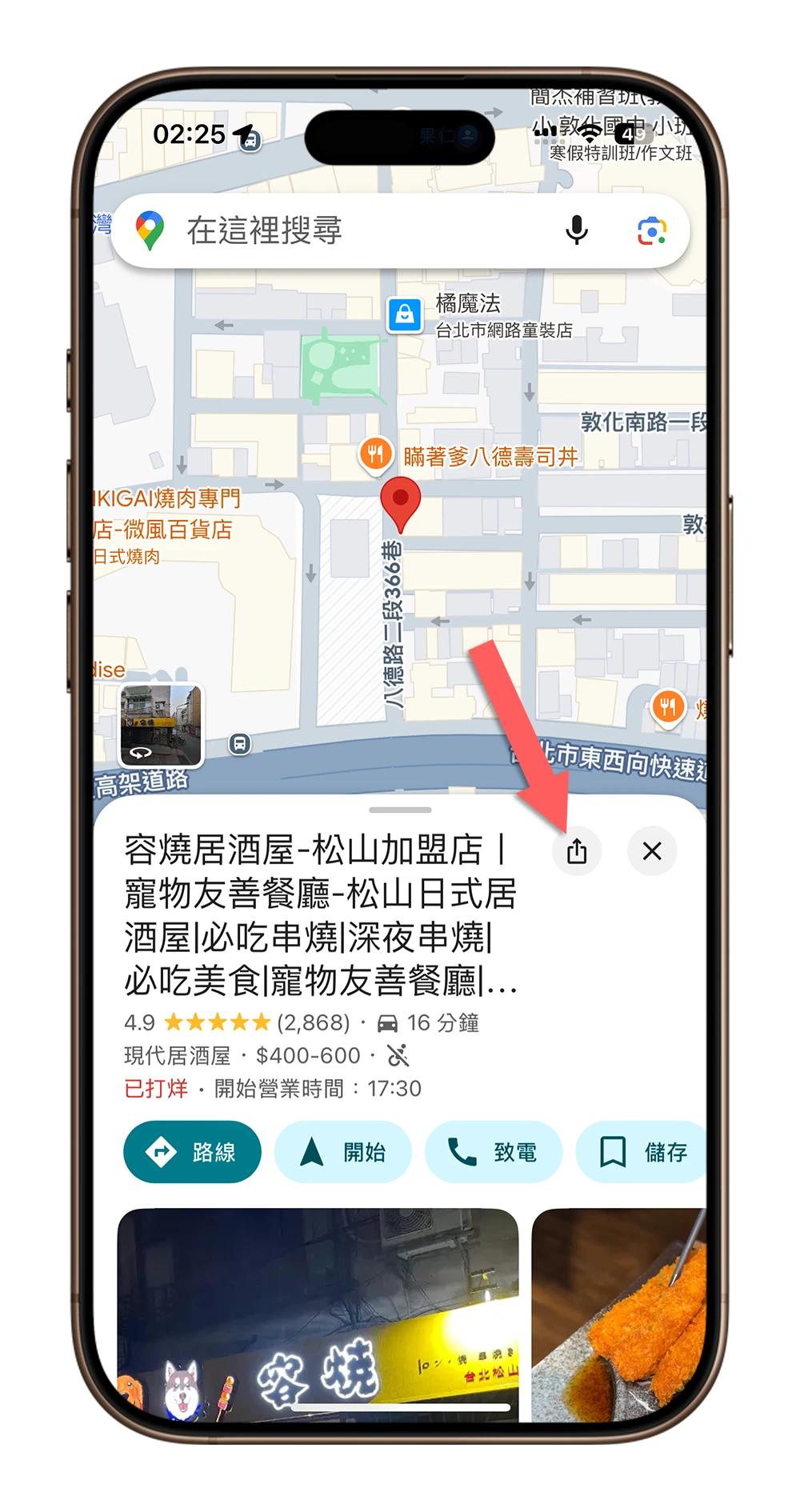 找停車場 iPhone 捷徑
