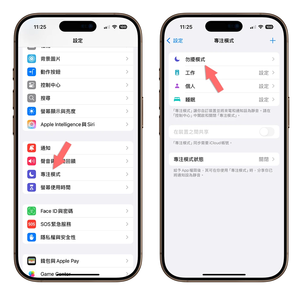 iPhone 時間旁邊有月亮 勿擾模式 專注模式
