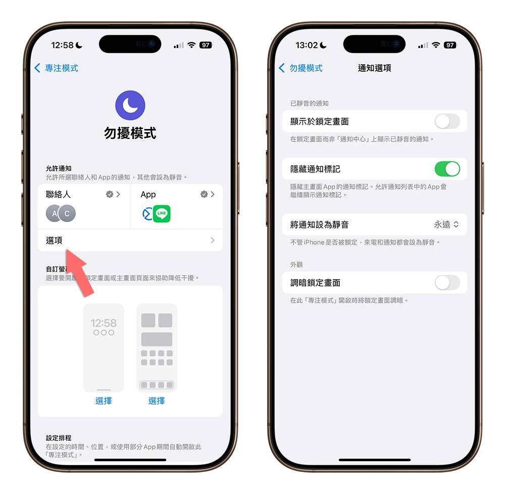 iPhone 時間旁邊有月亮 勿擾模式 專注模式
