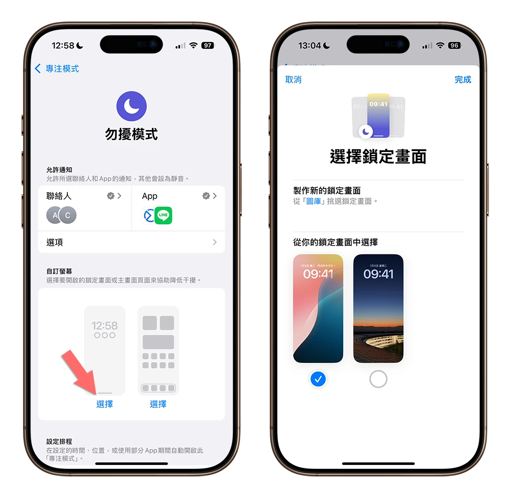 iPhone 時間旁邊有月亮 勿擾模式 專注模式