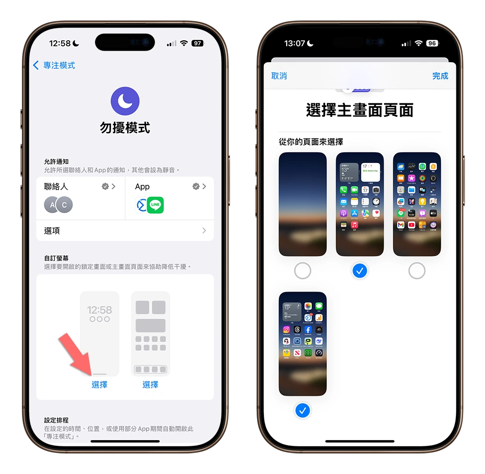 iPhone 時間旁邊有月亮 勿擾模式 專注模式