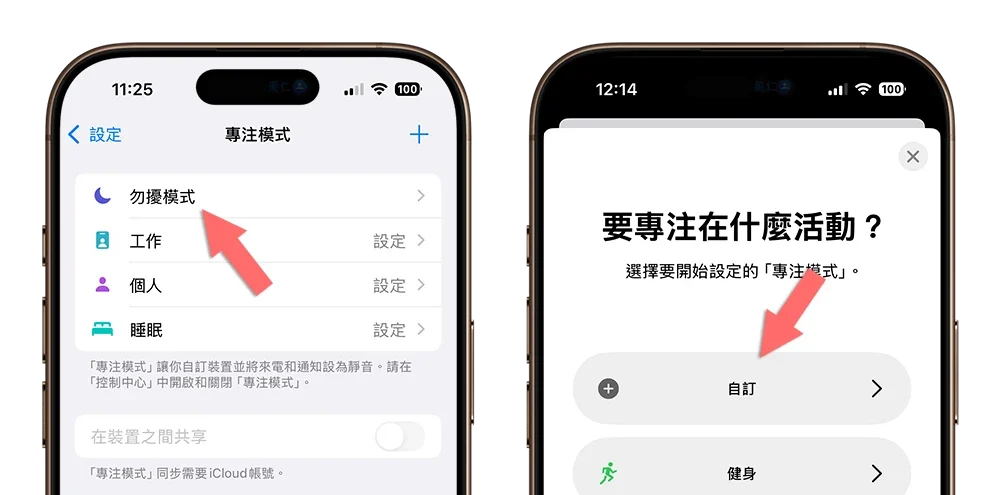iPhone 時間旁邊有月亮 勿擾模式 專注模式