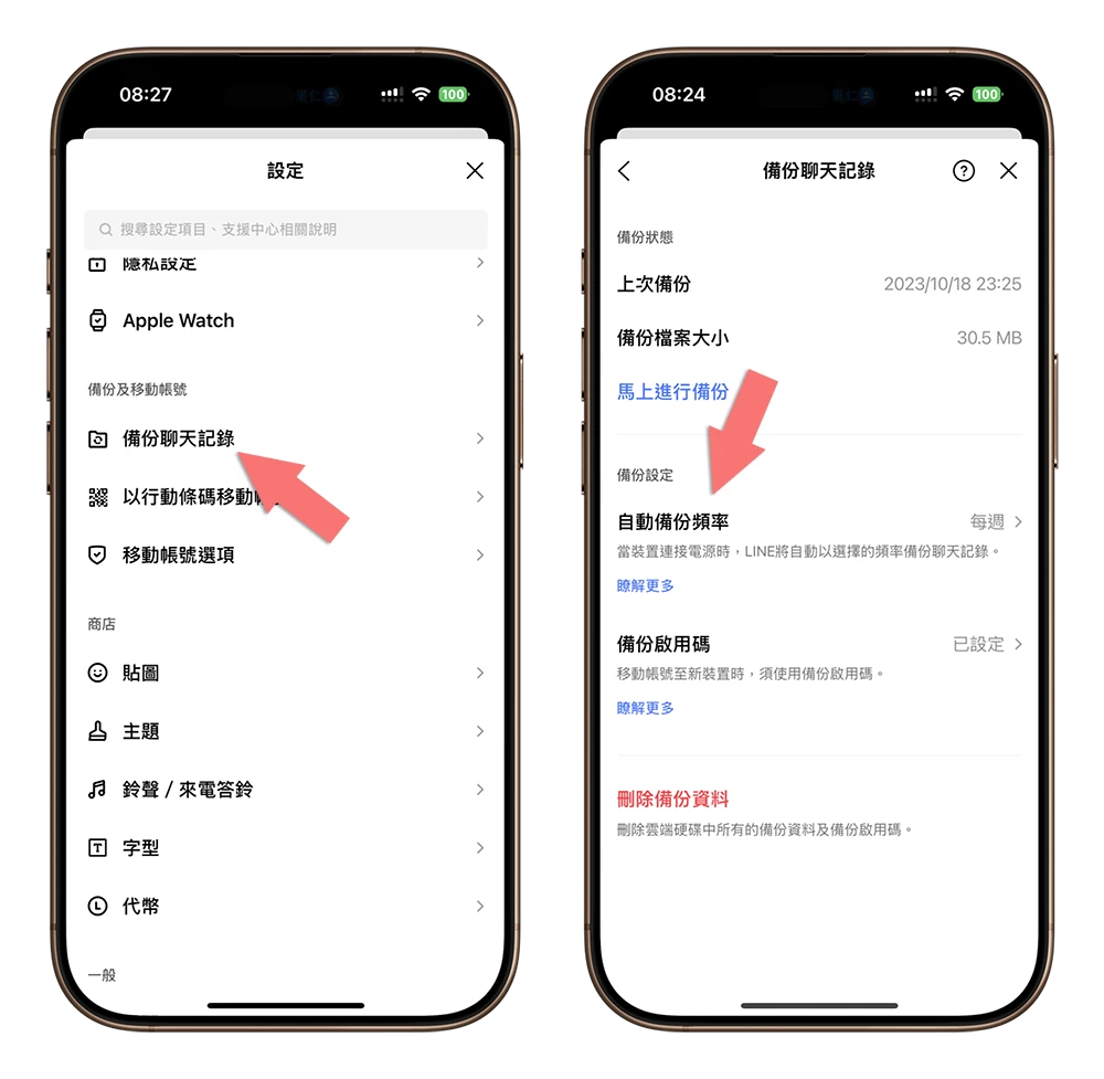 LINE 自動備份 更新 失效